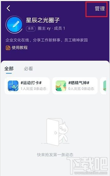 釘釘圈子發(fā)帖權(quán)限怎么設(shè)置？釘釘圈子發(fā)帖權(quán)限設(shè)置教程