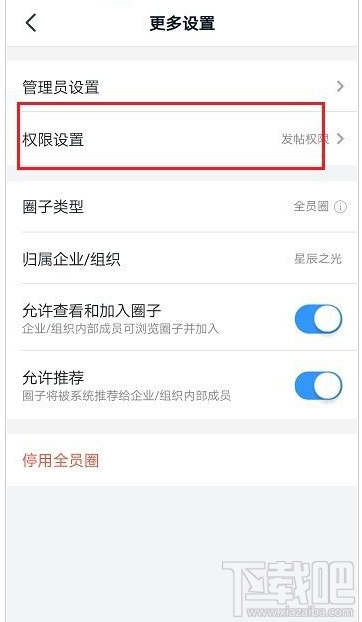 釘釘圈子發(fā)帖權(quán)限怎么設(shè)置？釘釘圈子發(fā)帖權(quán)限設(shè)置教程