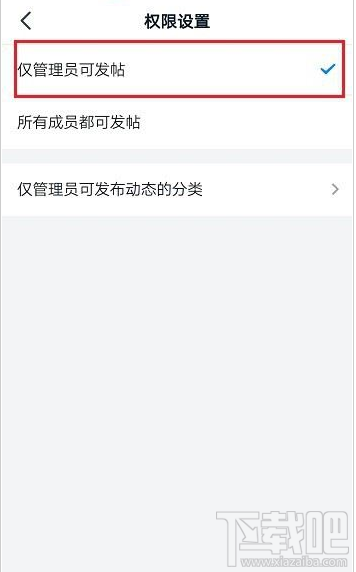 釘釘圈子發(fā)帖權(quán)限怎么設(shè)置？釘釘圈子發(fā)帖權(quán)限設(shè)置教程