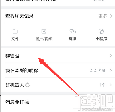 企業微信怎么轉讓群主？企業微信班級群轉讓群主的教程