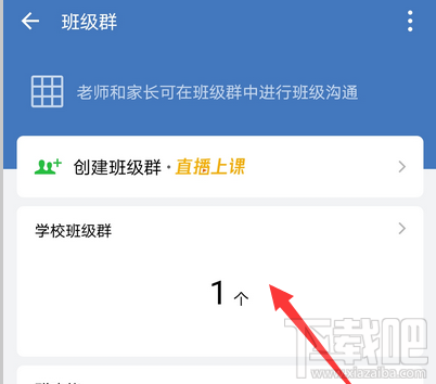 企業微信怎么轉讓群主？企業微信班級群轉讓群主的教程