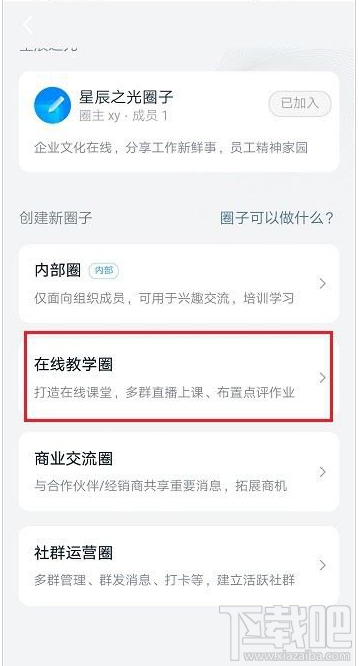 釘釘怎么創建圈子？釘釘創建圈子方法分享