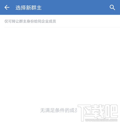 企業微信怎么轉讓群主？企業微信班級群轉讓群主的教程