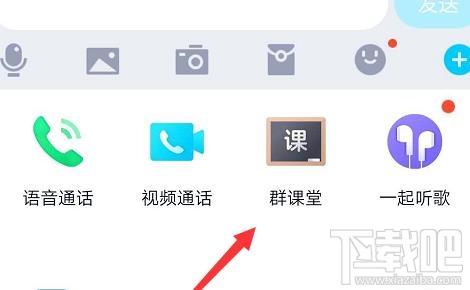 QQ群課堂怎么使用？QQ群課堂使用步驟詳細(xì)介紹