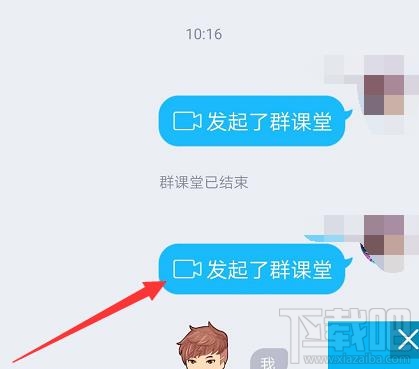 QQ群課堂怎么使用？QQ群課堂使用步驟詳細(xì)介紹