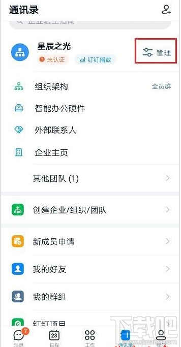 釘釘啟動頁怎么設置？釘釘啟動頁設置教程