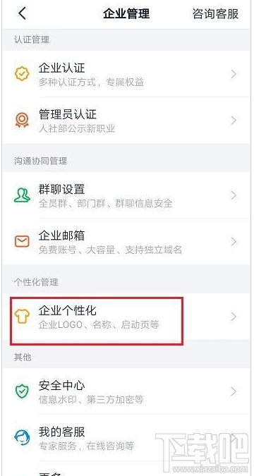 釘釘啟動頁怎么設置？釘釘啟動頁設置教程