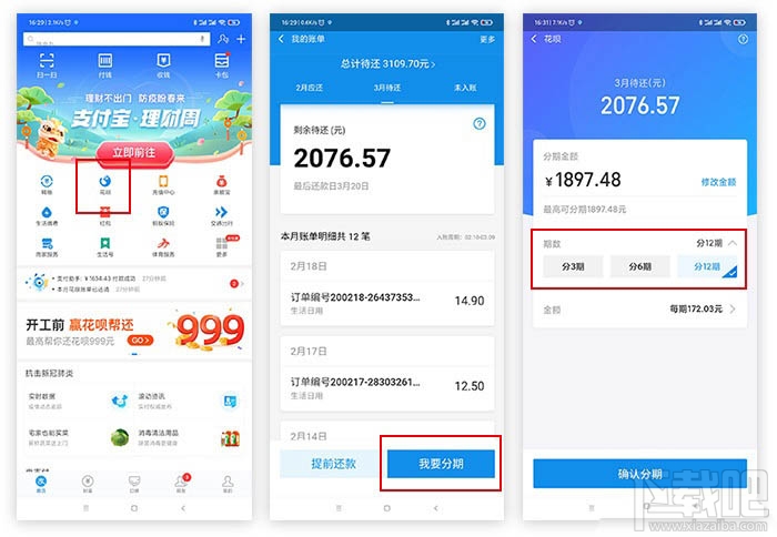 疫情期間支付寶花唄怎么延期還款？疫情期間花唄延期還款方法