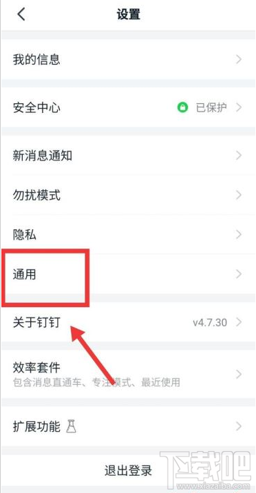 釘釘英文怎么設(shè)置？釘釘系統(tǒng)語言設(shè)置英文教程