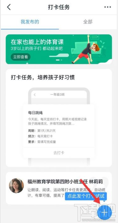 釘釘打卡任務(wù)怎么設(shè)置？釘釘設(shè)置打卡任務(wù)教程