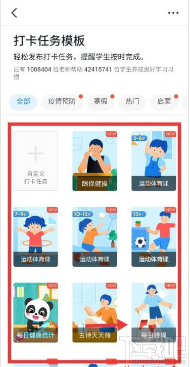 釘釘打卡任務(wù)怎么設(shè)置？釘釘設(shè)置打卡任務(wù)教程