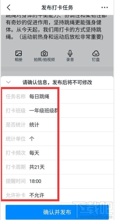 釘釘打卡任務(wù)怎么設(shè)置？釘釘設(shè)置打卡任務(wù)教程