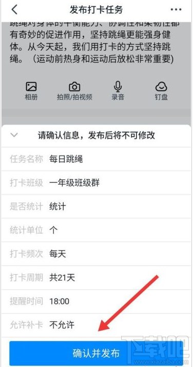 釘釘打卡任務(wù)怎么設(shè)置？釘釘設(shè)置打卡任務(wù)教程