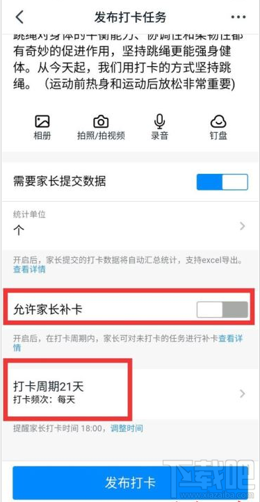 釘釘打卡任務(wù)怎么設(shè)置？釘釘設(shè)置打卡任務(wù)教程