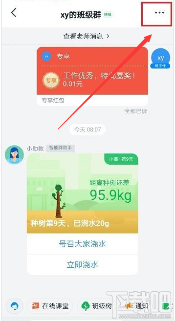 釘釘群文件長期保存怎么設(shè)置？釘釘群文件長期保存設(shè)置教程