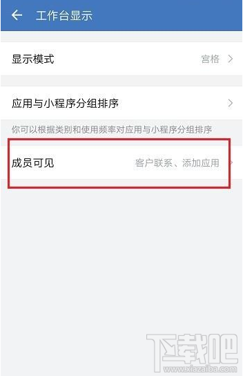 企業(yè)微信怎么關(guān)閉成員客戶朋友圈？