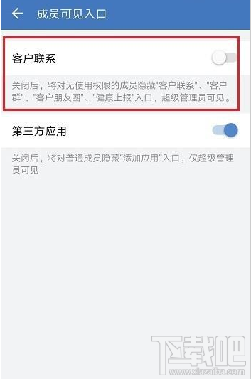 企業(yè)微信怎么關(guān)閉成員客戶朋友圈？