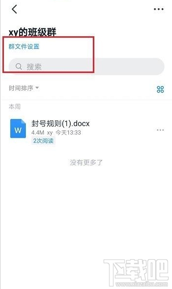 釘釘群文件長期保存怎么設(shè)置？釘釘群文件長期保存設(shè)置教程