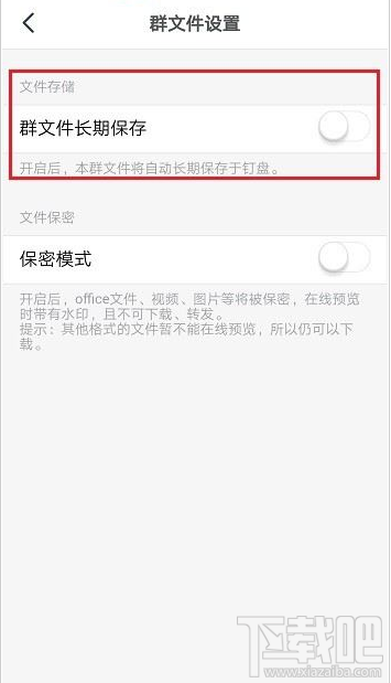 釘釘群文件長期保存怎么設(shè)置？釘釘群文件長期保存設(shè)置教程