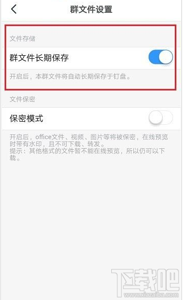 釘釘群文件長期保存怎么設(shè)置？釘釘群文件長期保存設(shè)置教程