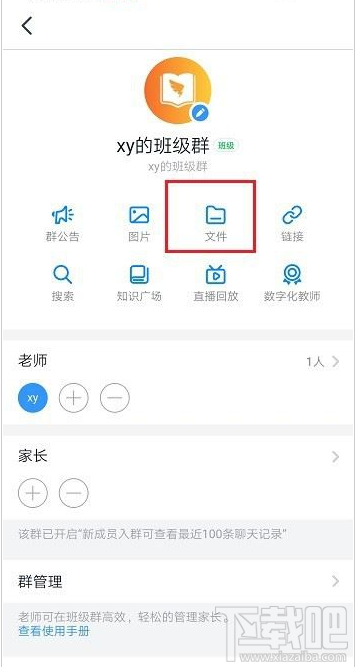 釘釘群文件長期保存怎么設(shè)置？釘釘群文件長期保存設(shè)置教程