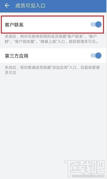 企業(yè)微信怎么關(guān)閉成員客戶朋友圈？