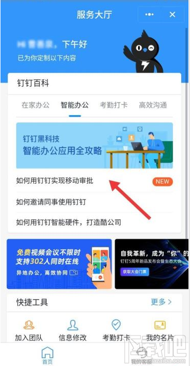 釘釘移動審批功能在哪？釘釘移動審批功能使用教程