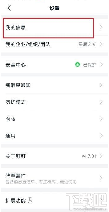 釘釘實名認證怎么解除？釘釘解除實名認證教程