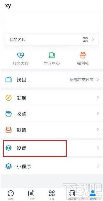 釘釘實名認證怎么解除？釘釘解除實名認證教程