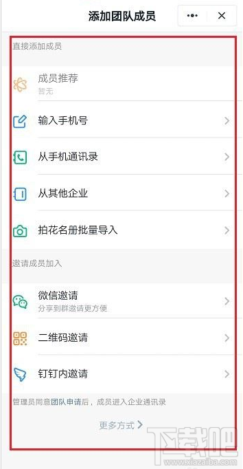 釘釘一個人可以加入幾個考勤組？