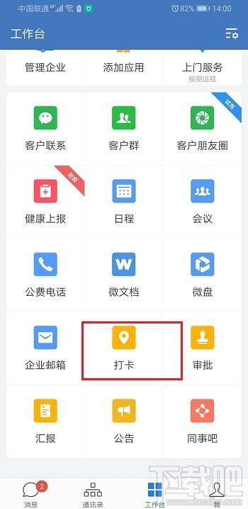 企業(yè)微信怎么打卡？企業(yè)微信打卡的圖文教程