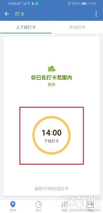 企業(yè)微信怎么打卡？企業(yè)微信打卡的圖文教程