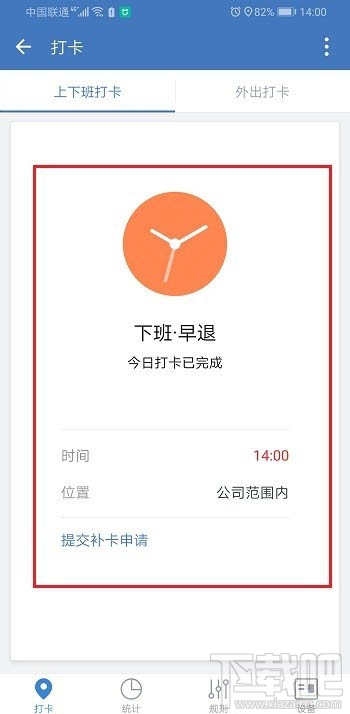 企業(yè)微信怎么打卡？企業(yè)微信打卡的圖文教程