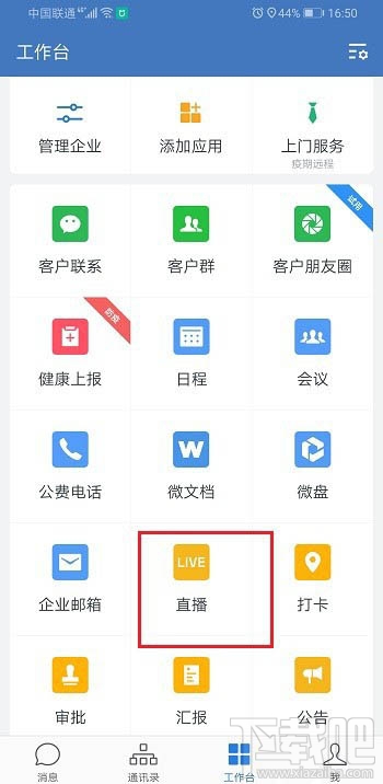 企業微信直播怎么轉發？企業微信直播分享到群里的技巧