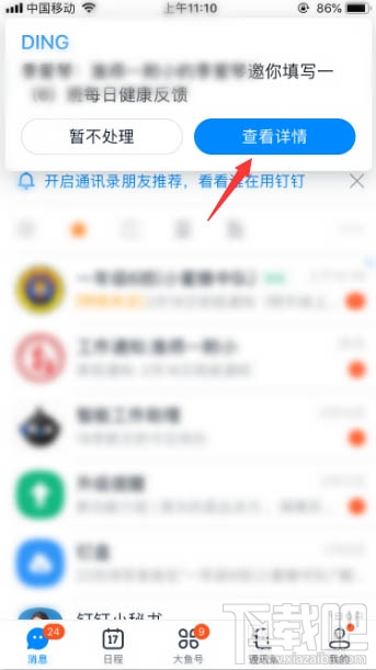 釘釘健康上報任務怎么填寫？釘釘上報健康任務教程