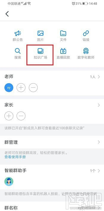 釘釘班級(jí)群知識(shí)廣場在哪？釘釘知識(shí)廣場的進(jìn)入方法