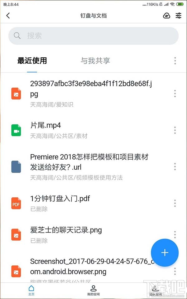 釘釘網盤怎么上傳文件并刪除記錄？釘盤清除文件上傳記錄的教程