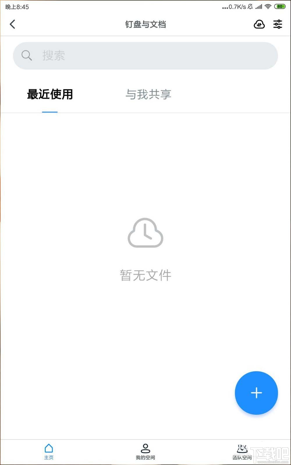 釘釘網盤怎么上傳文件并刪除記錄？釘盤清除文件上傳記錄的教程
