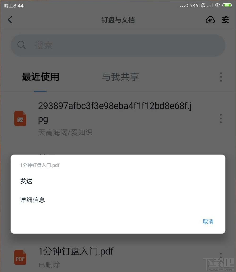 釘釘網盤怎么上傳文件并刪除記錄？釘盤清除文件上傳記錄的教程