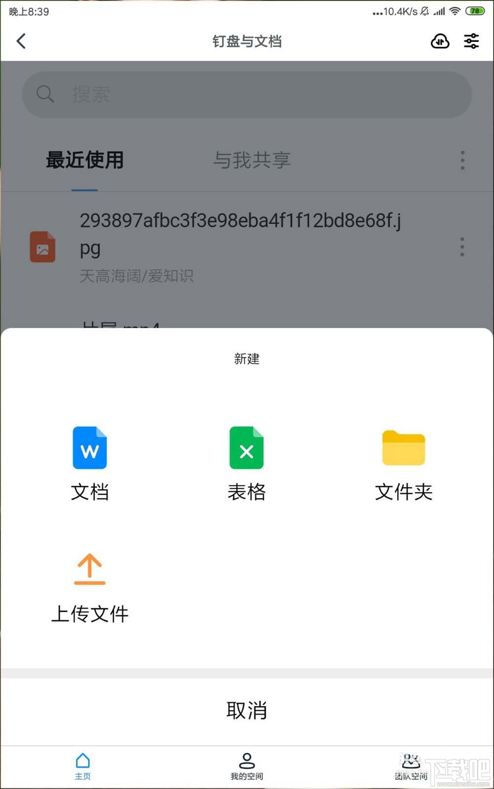 釘釘網盤怎么上傳文件并刪除記錄？釘盤清除文件上傳記錄的教程