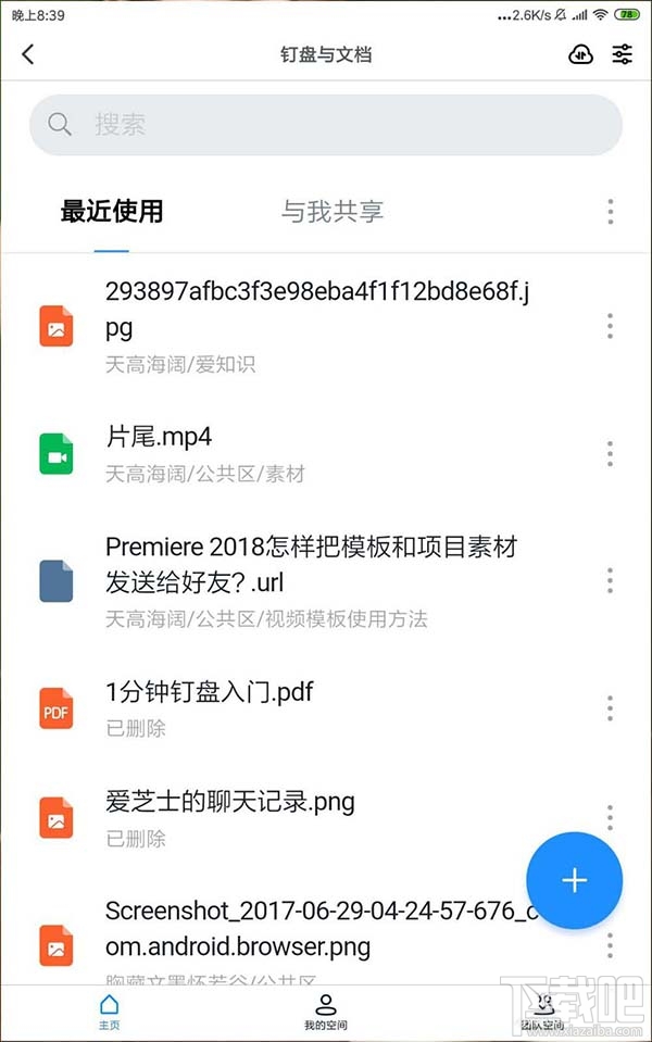釘釘網盤怎么上傳文件并刪除記錄？釘盤清除文件上傳記錄的教程