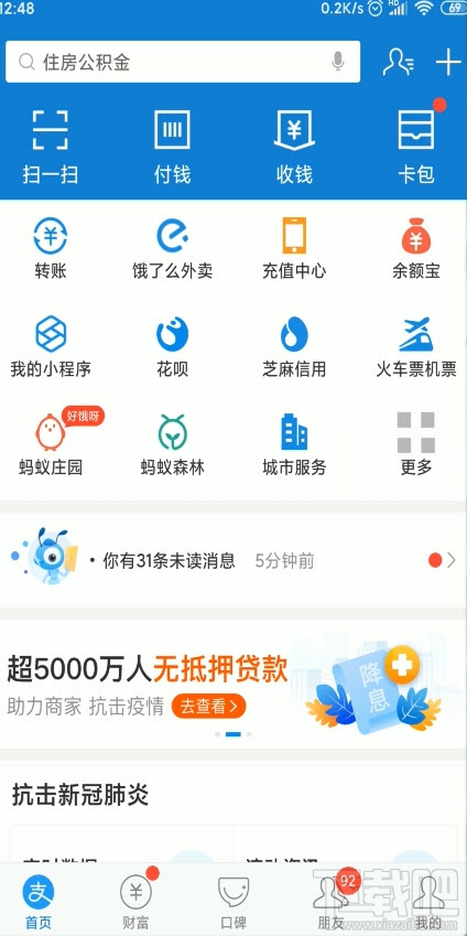 支付寶健康碼怎么轉(zhuǎn)為綠色碼？查看健康碼并轉(zhuǎn)綠碼的教程