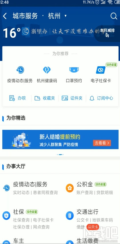 支付寶健康碼怎么轉(zhuǎn)為綠色碼？查看健康碼并轉(zhuǎn)綠碼的教程