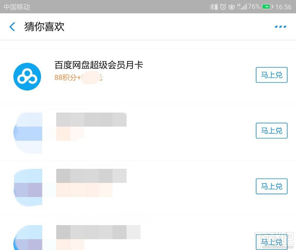 支付寶積分如何兌換百度網盤超級會員月卡？