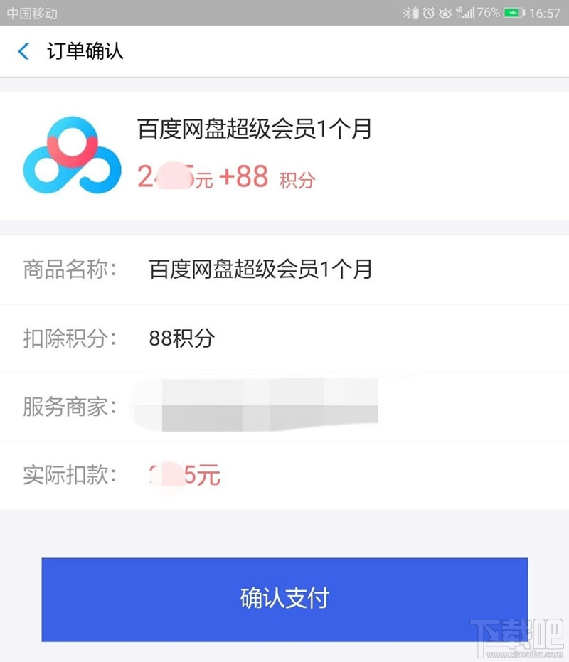 支付寶積分如何兌換百度網盤超級會員月卡？