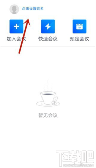 騰訊會議app進入會議怎么設(shè)置自動打開攝像頭？