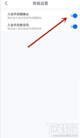 騰訊會議app進入會議怎么設(shè)置自動打開攝像頭？
