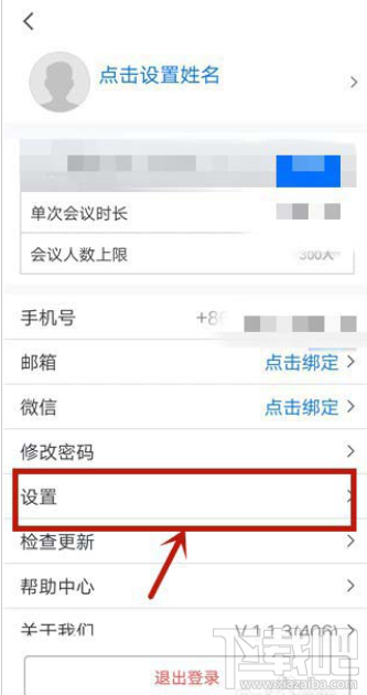 騰訊會議app進入會議怎么設(shè)置自動打開攝像頭？
