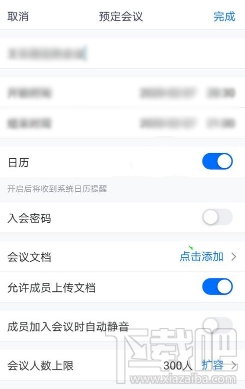 騰訊會議app怎么上傳文檔？騰訊會議上傳文檔圖文教程