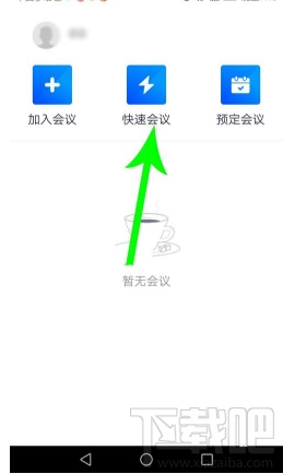 騰訊會議app怎么上傳文檔？騰訊會議上傳文檔圖文教程